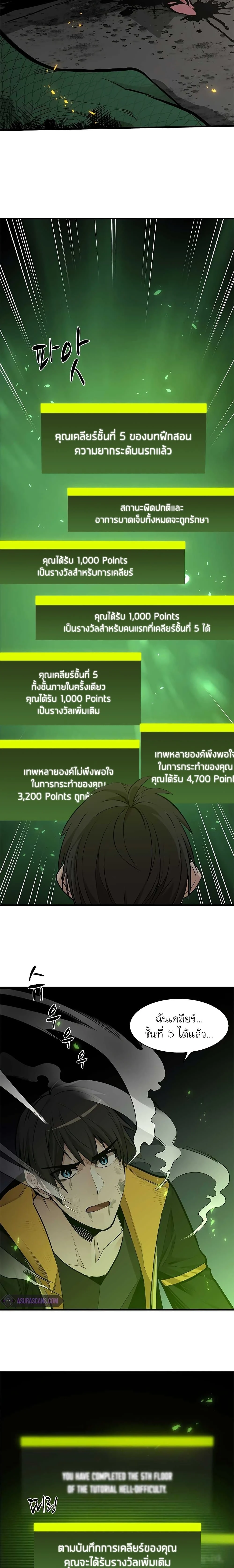 The Tutorial is Too Hard โลกฝึกสอนสุดโหดร้าย ตอนที่ 39 page 15