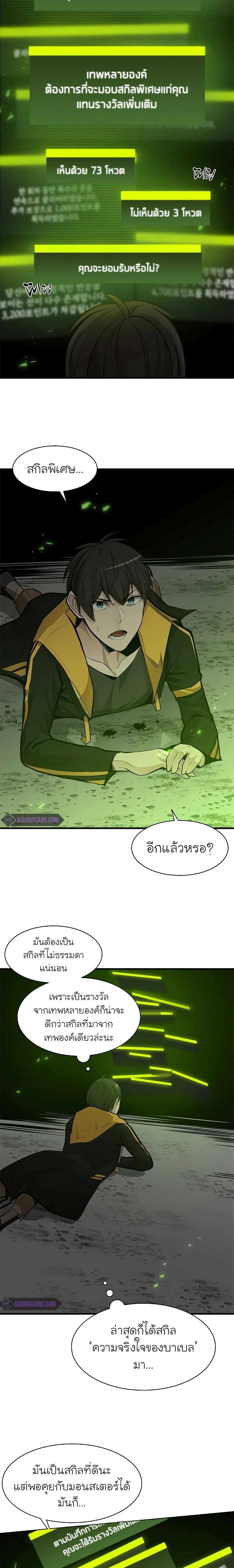 The Tutorial is Too Hard โลกฝึกสอนสุดโหดร้าย ตอนที่ 39 page 16