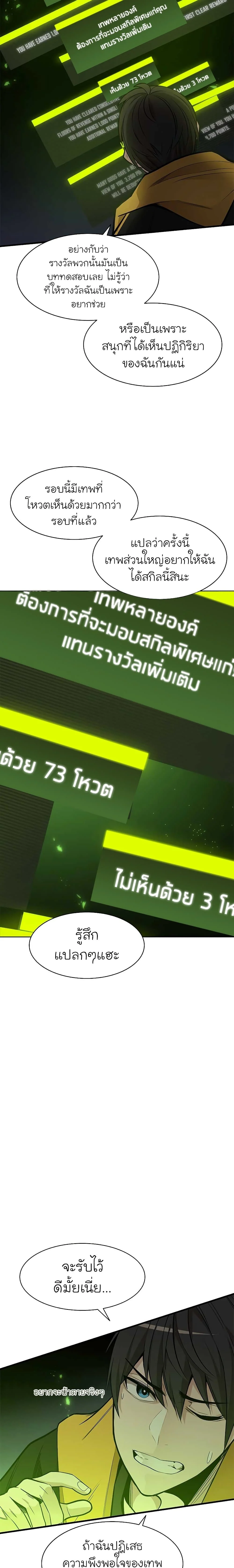 The Tutorial is Too Hard โลกฝึกสอนสุดโหดร้าย ตอนที่ 39 page 17