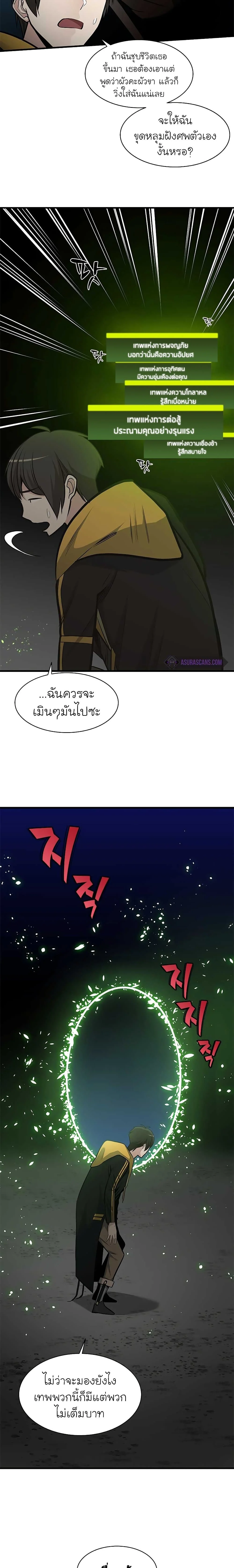 The Tutorial is Too Hard โลกฝึกสอนสุดโหดร้าย ตอนที่ 39 page 21
