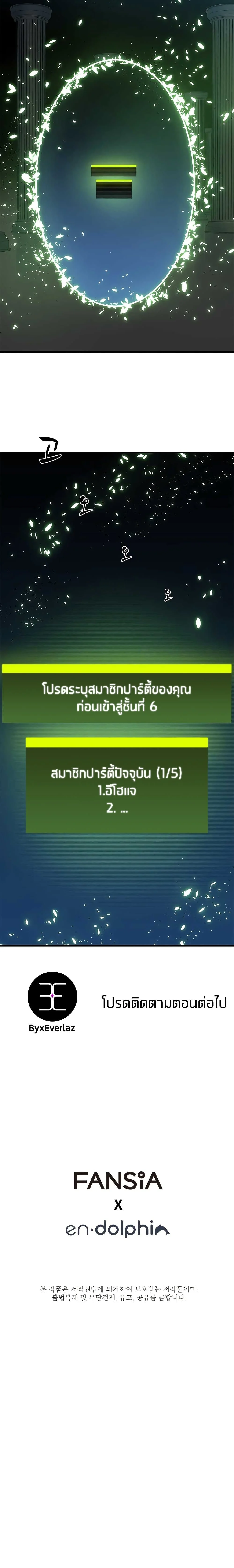 The Tutorial is Too Hard โลกฝึกสอนสุดโหดร้าย ตอนที่ 39 page 25