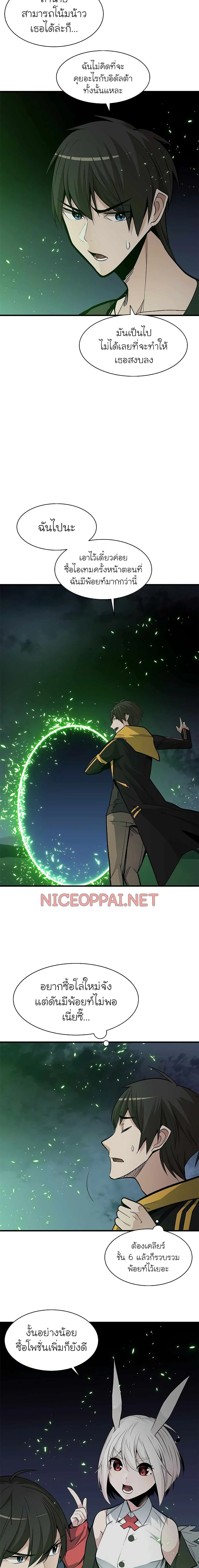 The Tutorial is Too Hard โลกฝึกสอนสุดโหดร้าย ตอนที่ 40 page 7