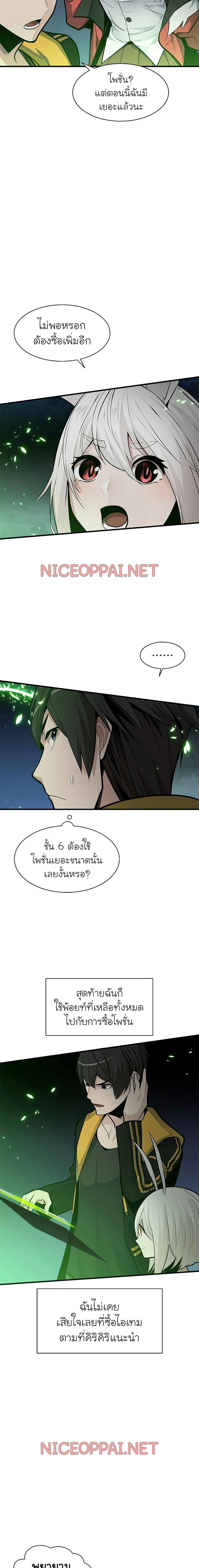 The Tutorial is Too Hard โลกฝึกสอนสุดโหดร้าย ตอนที่ 40 page 8