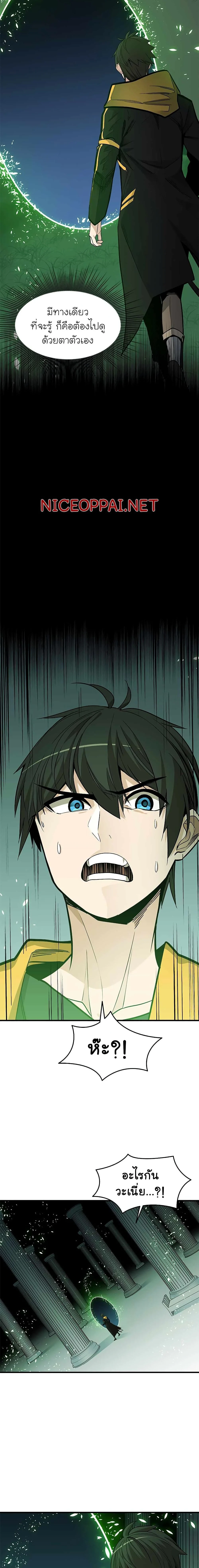 The Tutorial is Too Hard โลกฝึกสอนสุดโหดร้าย ตอนที่ 40 page 10