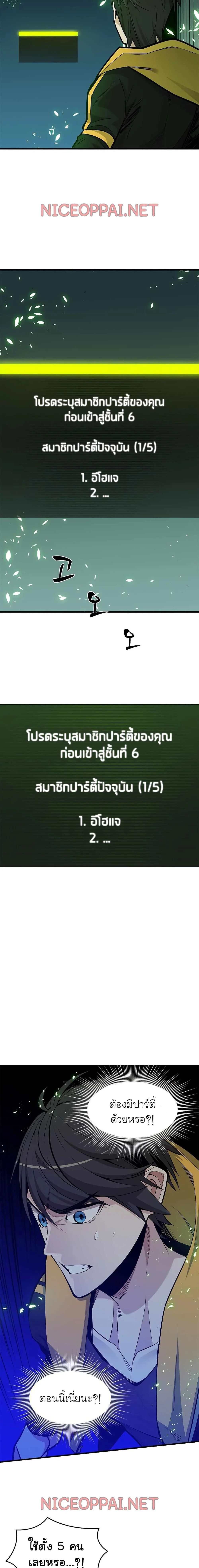 The Tutorial is Too Hard โลกฝึกสอนสุดโหดร้าย ตอนที่ 40 page 11