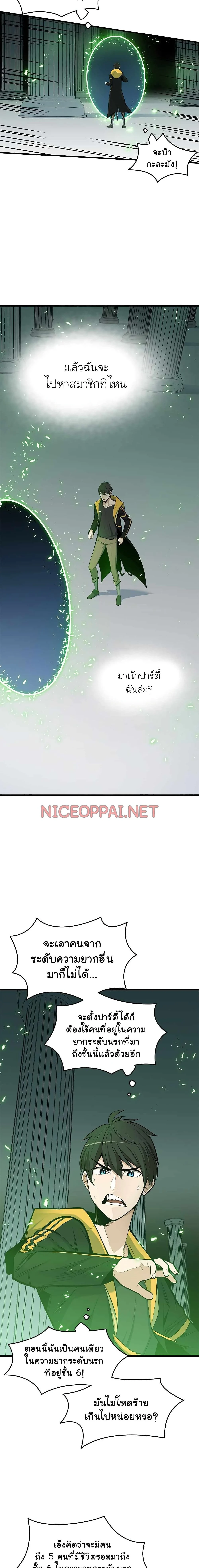 The Tutorial is Too Hard โลกฝึกสอนสุดโหดร้าย ตอนที่ 40 page 12