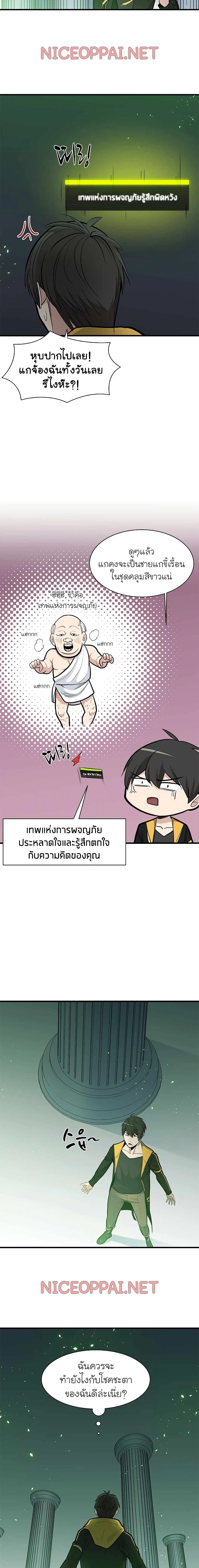 The Tutorial is Too Hard โลกฝึกสอนสุดโหดร้าย ตอนที่ 40 page 14