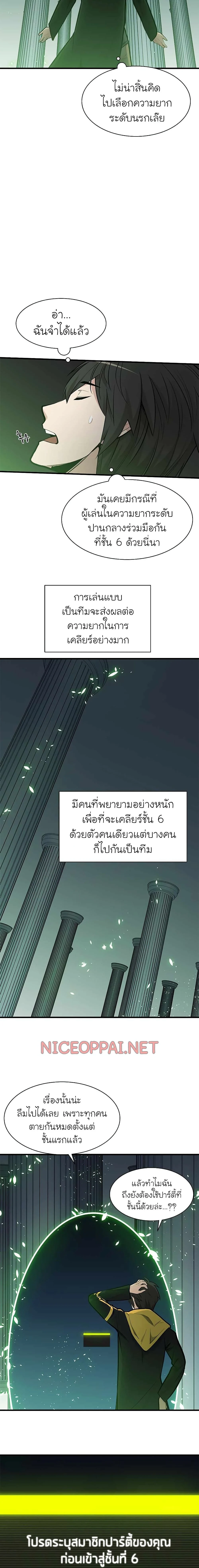The Tutorial is Too Hard โลกฝึกสอนสุดโหดร้าย ตอนที่ 40 page 15