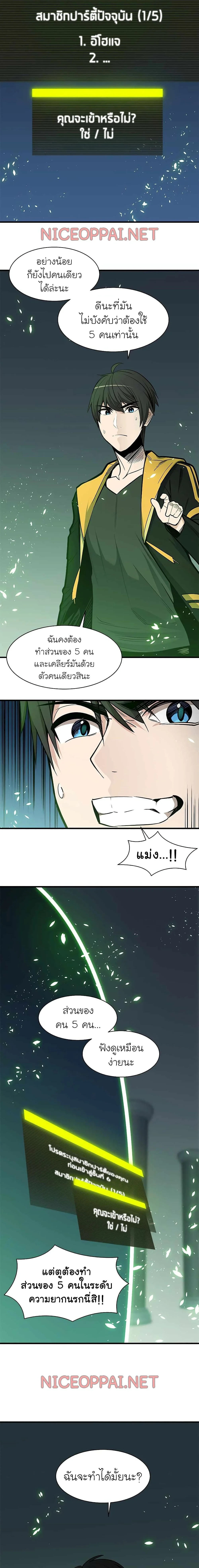 The Tutorial is Too Hard โลกฝึกสอนสุดโหดร้าย ตอนที่ 40 page 16