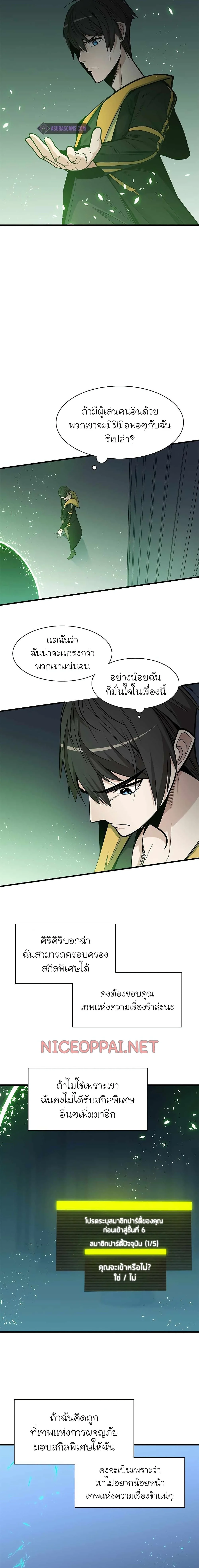 The Tutorial is Too Hard โลกฝึกสอนสุดโหดร้าย ตอนที่ 40 page 17