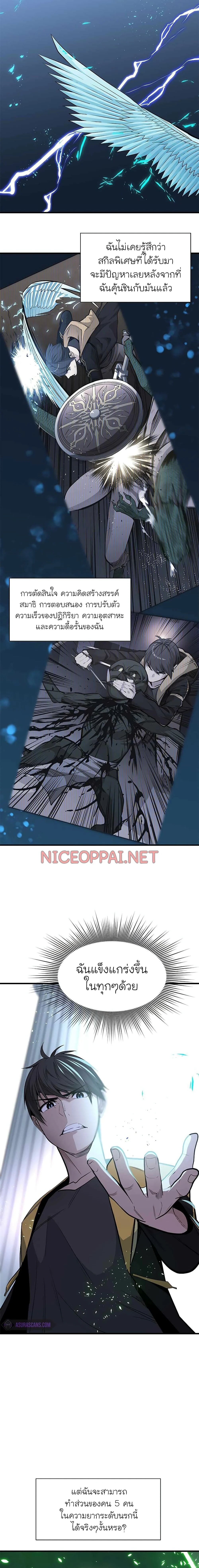 The Tutorial is Too Hard โลกฝึกสอนสุดโหดร้าย ตอนที่ 40 page 18