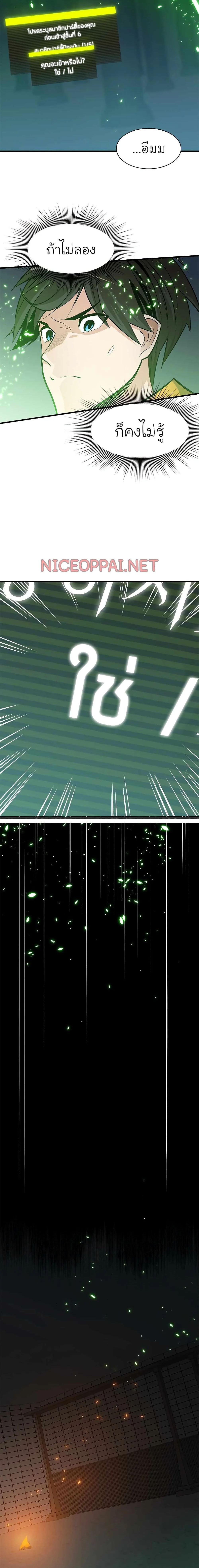 The Tutorial is Too Hard โลกฝึกสอนสุดโหดร้าย ตอนที่ 40 page 19