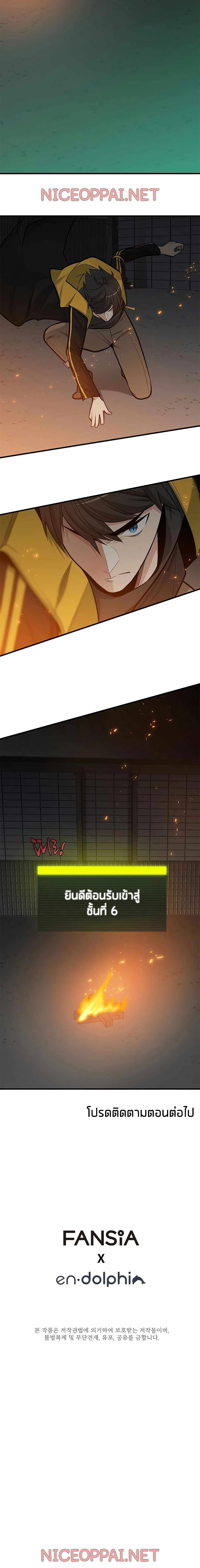 The Tutorial is Too Hard โลกฝึกสอนสุดโหดร้าย ตอนที่ 40 page 20