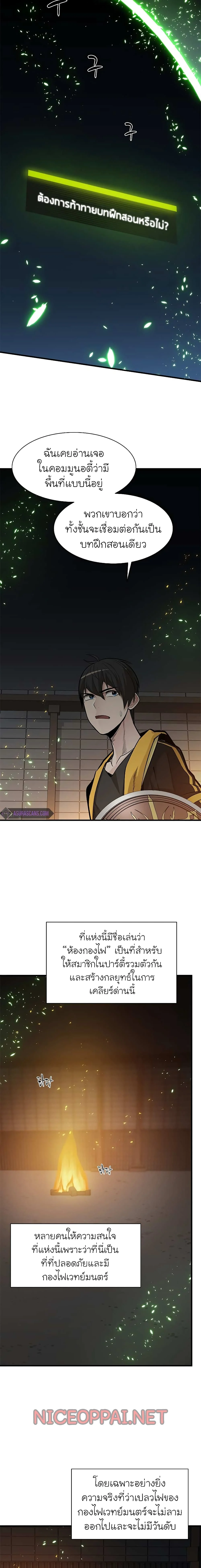 The Tutorial is Too Hard โลกฝึกสอนสุดโหดร้าย ตอนที่ 41 page 3