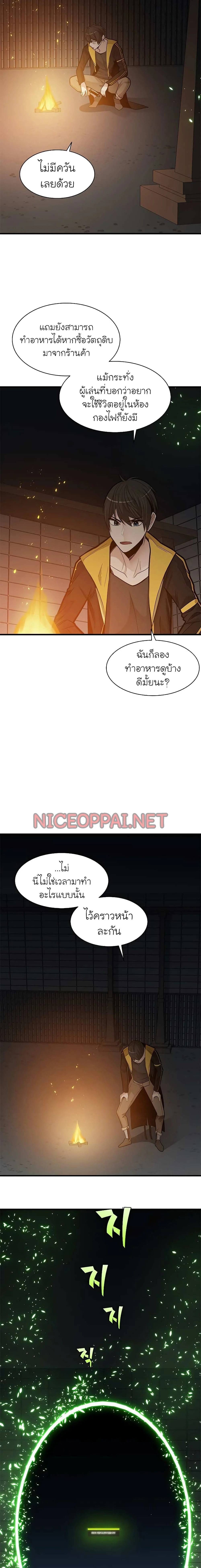 The Tutorial is Too Hard โลกฝึกสอนสุดโหดร้าย ตอนที่ 41 page 4