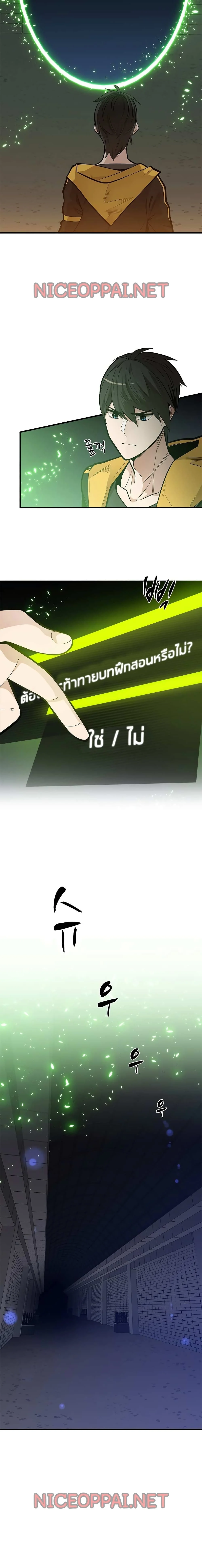 The Tutorial is Too Hard โลกฝึกสอนสุดโหดร้าย ตอนที่ 41 page 5