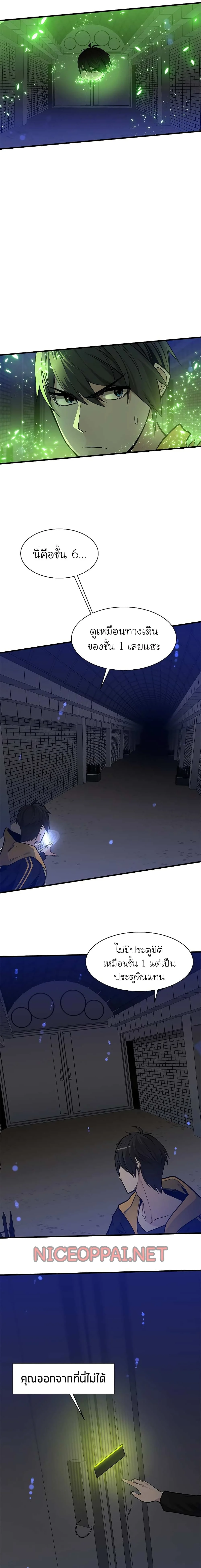 The Tutorial is Too Hard โลกฝึกสอนสุดโหดร้าย ตอนที่ 41 page 6
