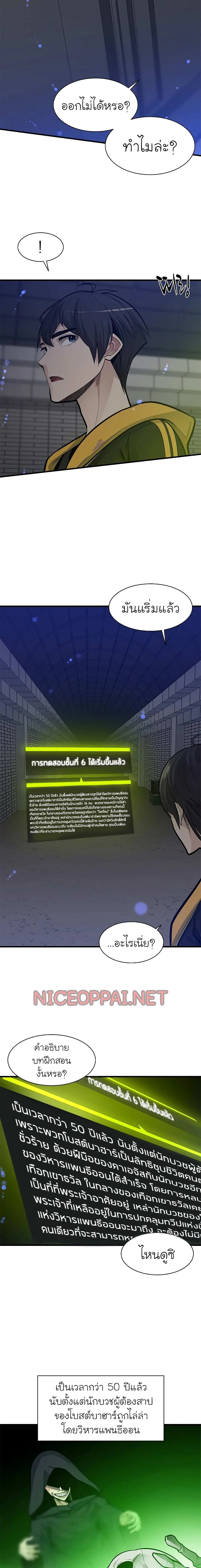 The Tutorial is Too Hard โลกฝึกสอนสุดโหดร้าย ตอนที่ 41 page 7
