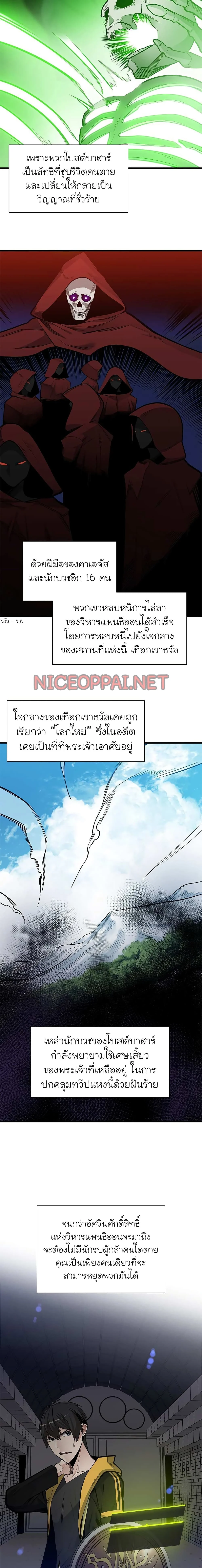 The Tutorial is Too Hard โลกฝึกสอนสุดโหดร้าย ตอนที่ 41 page 8