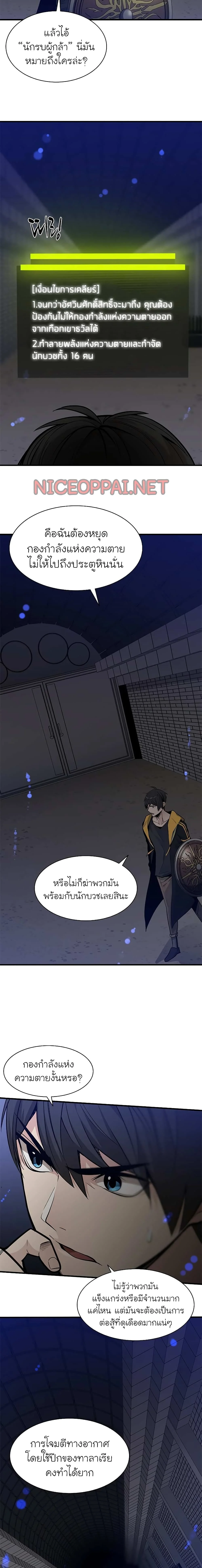 The Tutorial is Too Hard โลกฝึกสอนสุดโหดร้าย ตอนที่ 41 page 9
