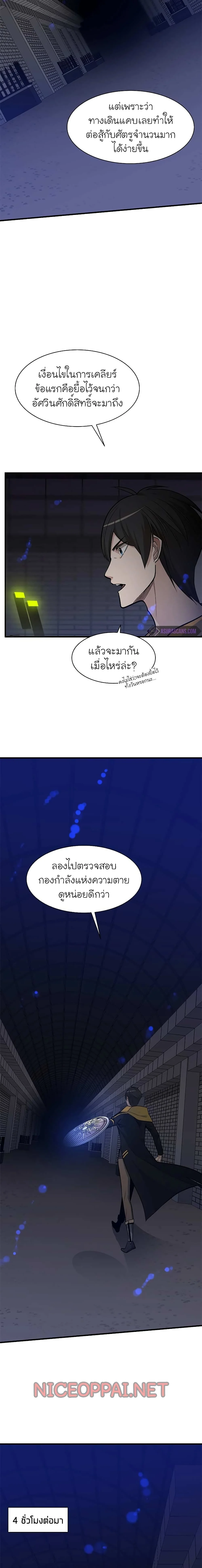 The Tutorial is Too Hard โลกฝึกสอนสุดโหดร้าย ตอนที่ 41 page 10