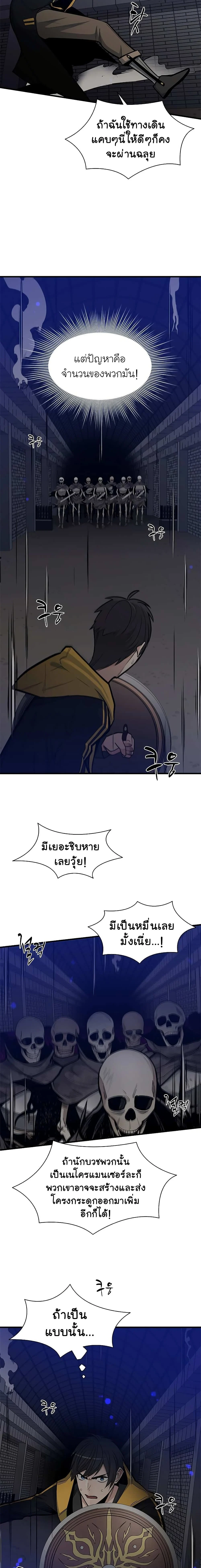 The Tutorial is Too Hard โลกฝึกสอนสุดโหดร้าย ตอนที่ 41 page 13