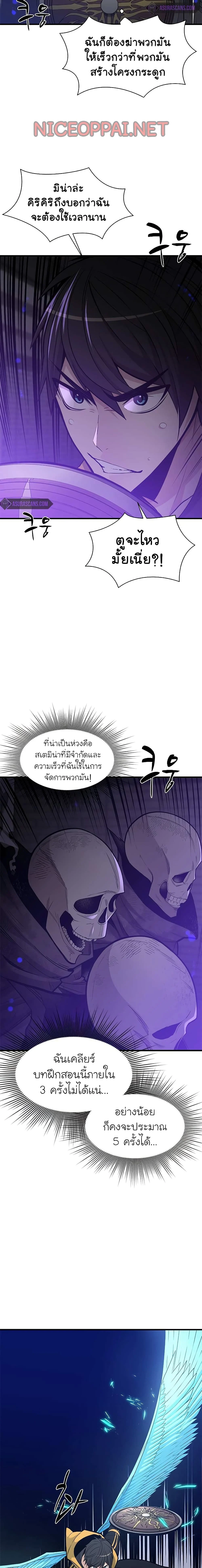 The Tutorial is Too Hard โลกฝึกสอนสุดโหดร้าย ตอนที่ 41 page 14