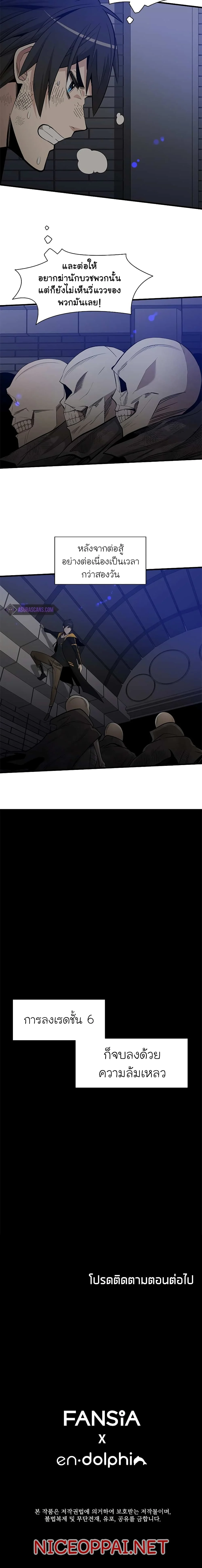 The Tutorial is Too Hard โลกฝึกสอนสุดโหดร้าย ตอนที่ 41 page 20