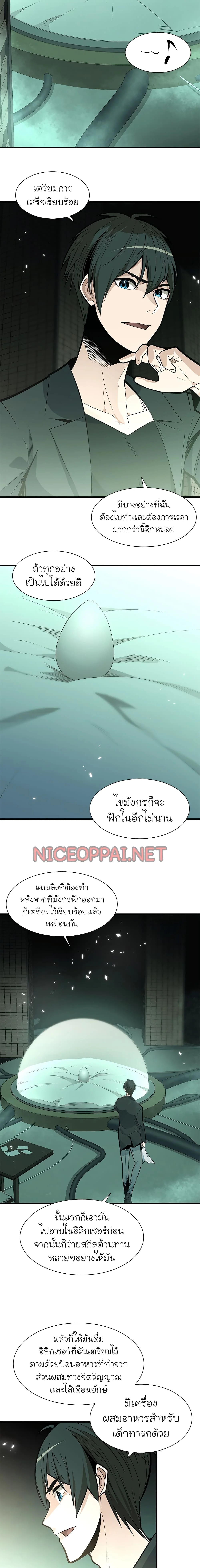 The Tutorial is Too Hard โลกฝึกสอนสุดโหดร้าย ตอนที่ 42 page 2