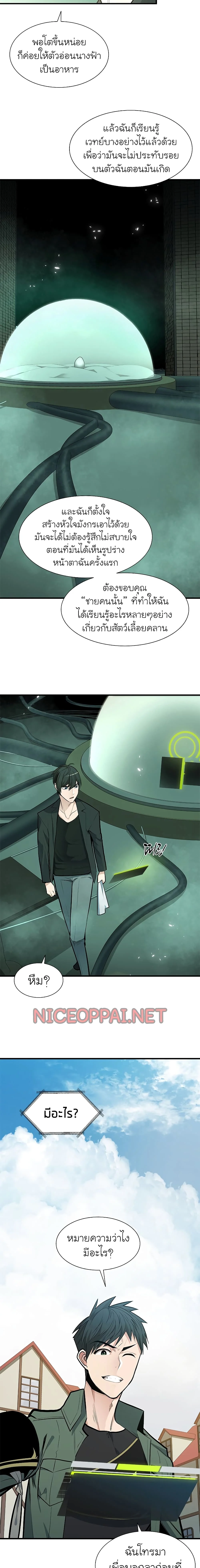 The Tutorial is Too Hard โลกฝึกสอนสุดโหดร้าย ตอนที่ 42 page 3