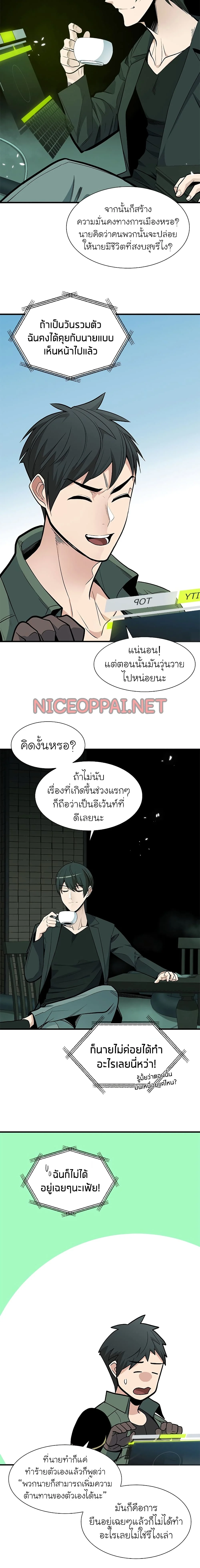 The Tutorial is Too Hard โลกฝึกสอนสุดโหดร้าย ตอนที่ 42 page 5