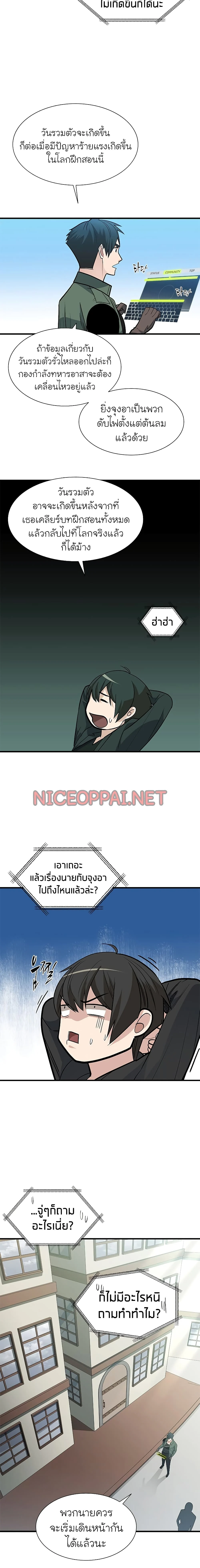 The Tutorial is Too Hard โลกฝึกสอนสุดโหดร้าย ตอนที่ 42 page 7