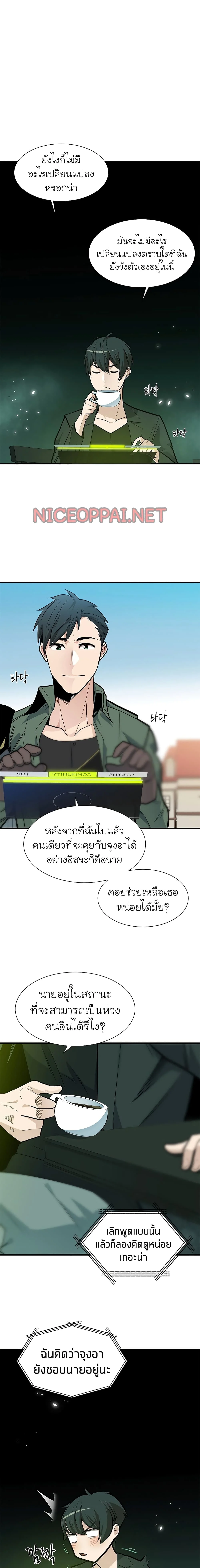 The Tutorial is Too Hard โลกฝึกสอนสุดโหดร้าย ตอนที่ 42 page 8