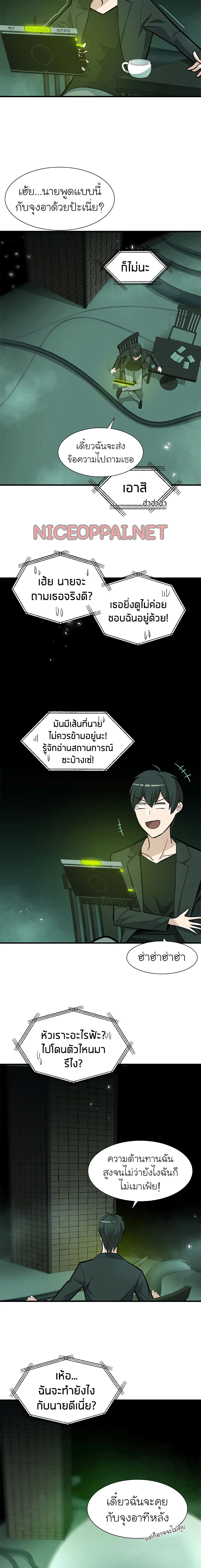 The Tutorial is Too Hard โลกฝึกสอนสุดโหดร้าย ตอนที่ 42 page 9