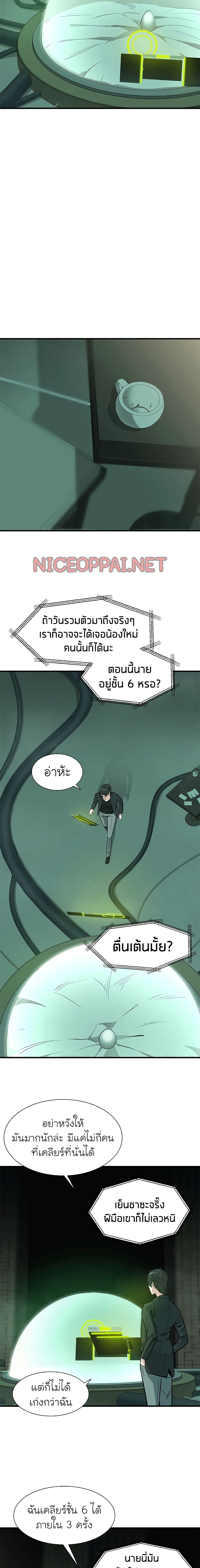 The Tutorial is Too Hard โลกฝึกสอนสุดโหดร้าย ตอนที่ 42 page 10