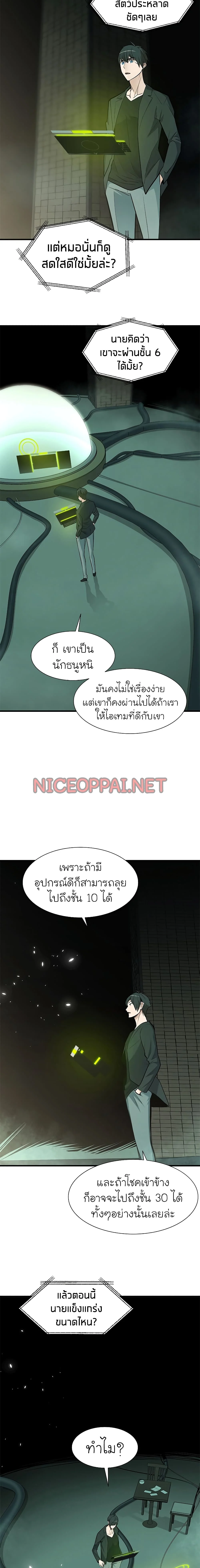 The Tutorial is Too Hard โลกฝึกสอนสุดโหดร้าย ตอนที่ 42 page 11