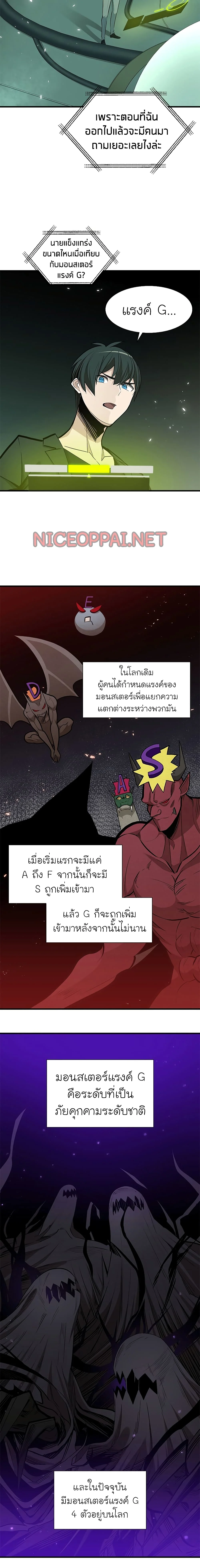 The Tutorial is Too Hard โลกฝึกสอนสุดโหดร้าย ตอนที่ 42 page 12
