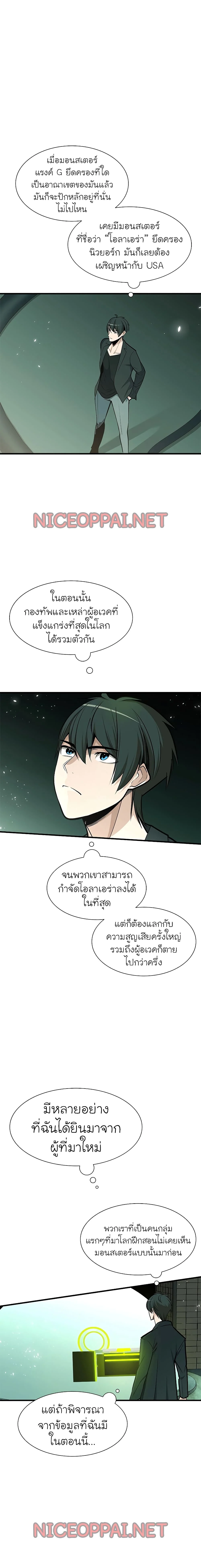 The Tutorial is Too Hard โลกฝึกสอนสุดโหดร้าย ตอนที่ 42 page 13