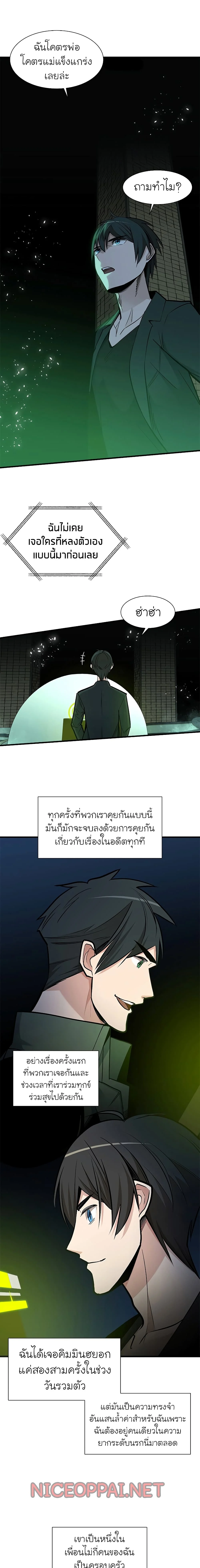 The Tutorial is Too Hard โลกฝึกสอนสุดโหดร้าย ตอนที่ 42 page 14