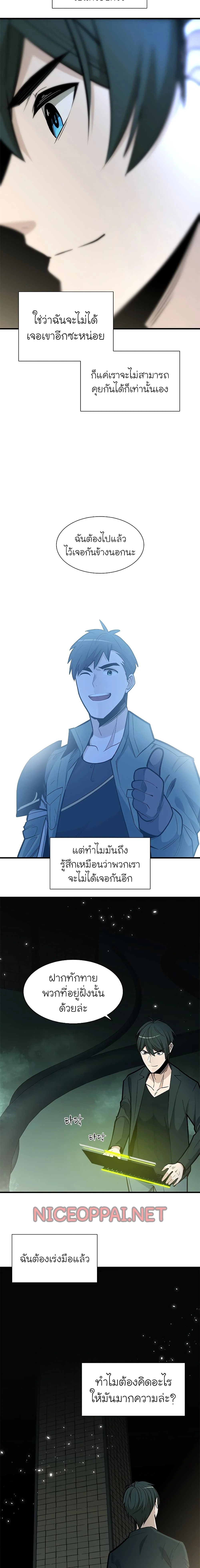 The Tutorial is Too Hard โลกฝึกสอนสุดโหดร้าย ตอนที่ 42 page 15