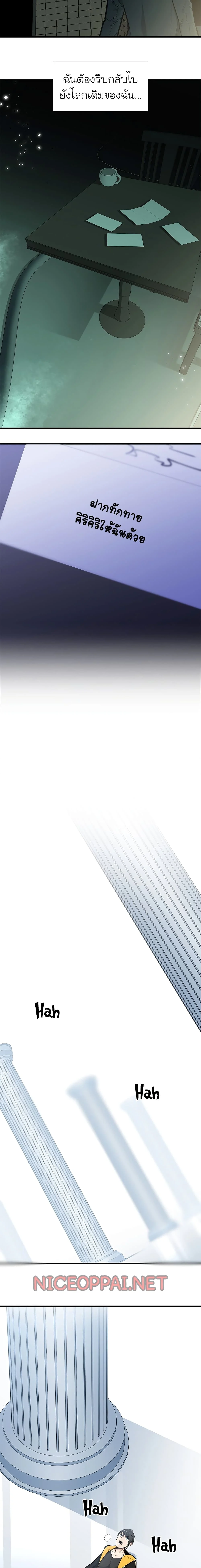 The Tutorial is Too Hard โลกฝึกสอนสุดโหดร้าย ตอนที่ 42 page 16