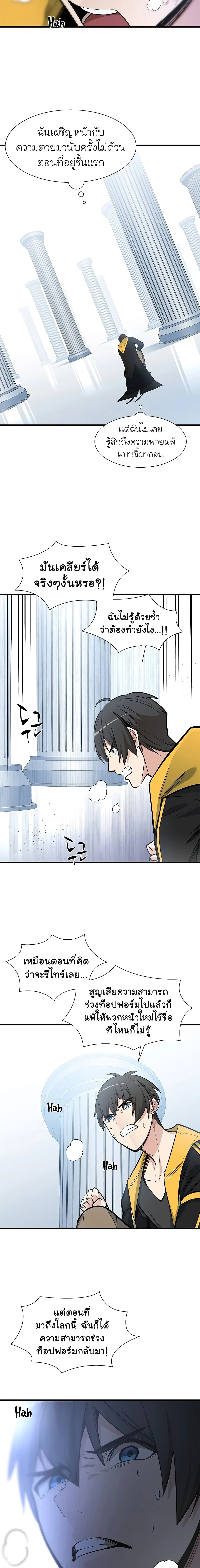 The Tutorial is Too Hard โลกฝึกสอนสุดโหดร้าย ตอนที่ 42 page 18