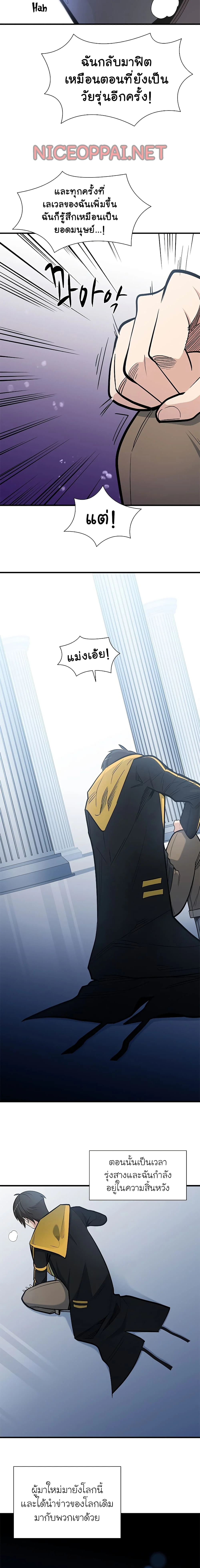 The Tutorial is Too Hard โลกฝึกสอนสุดโหดร้าย ตอนที่ 42 page 19