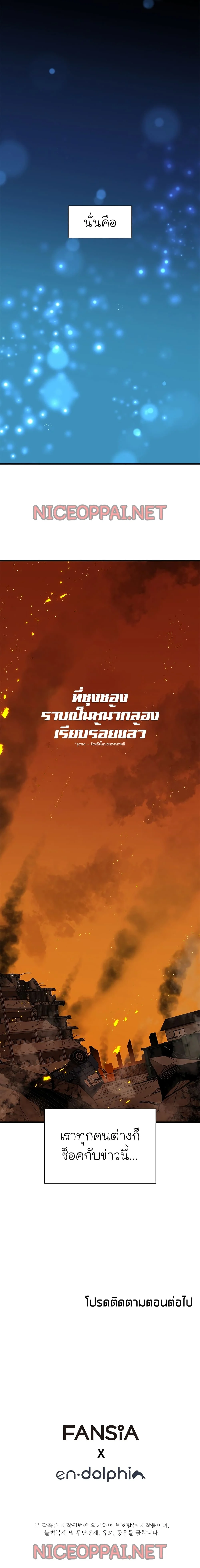 The Tutorial is Too Hard โลกฝึกสอนสุดโหดร้าย ตอนที่ 42 page 20