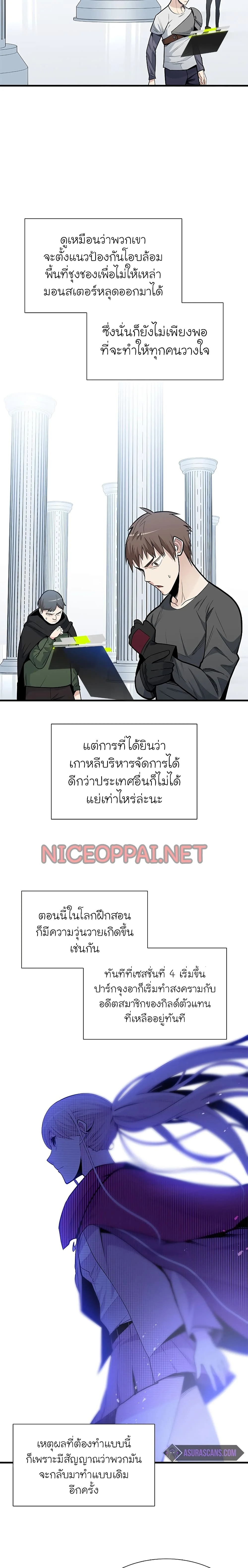 The Tutorial is Too Hard โลกฝึกสอนสุดโหดร้าย ตอนที่ 43 page 2