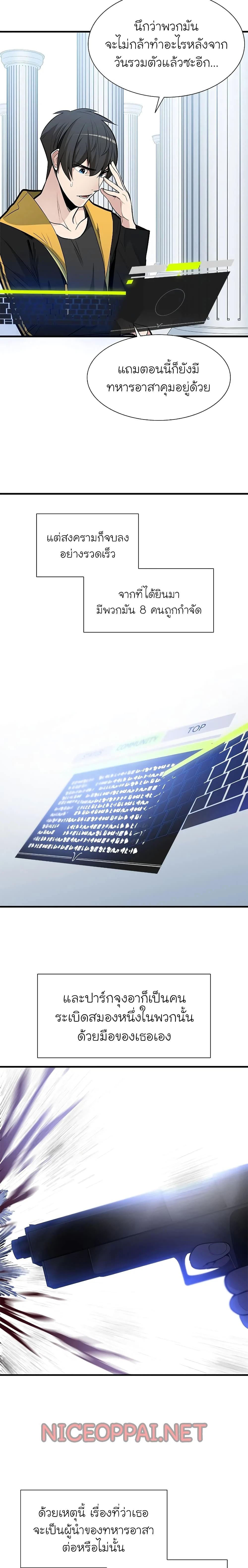 The Tutorial is Too Hard โลกฝึกสอนสุดโหดร้าย ตอนที่ 43 page 3