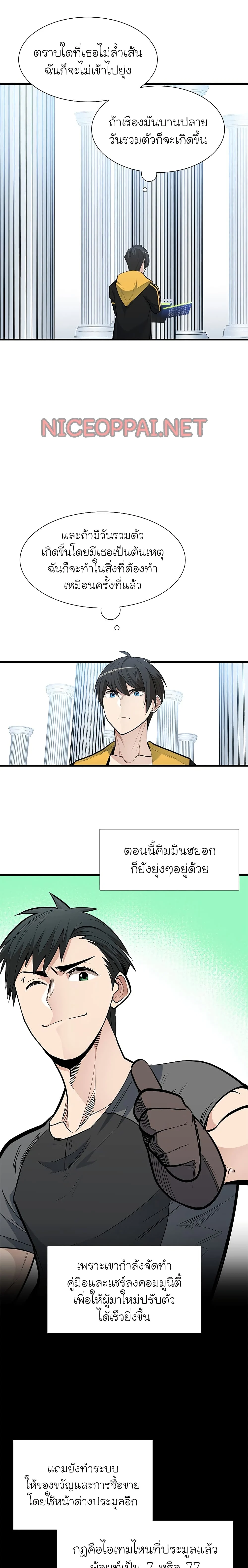 The Tutorial is Too Hard โลกฝึกสอนสุดโหดร้าย ตอนที่ 43 page 5