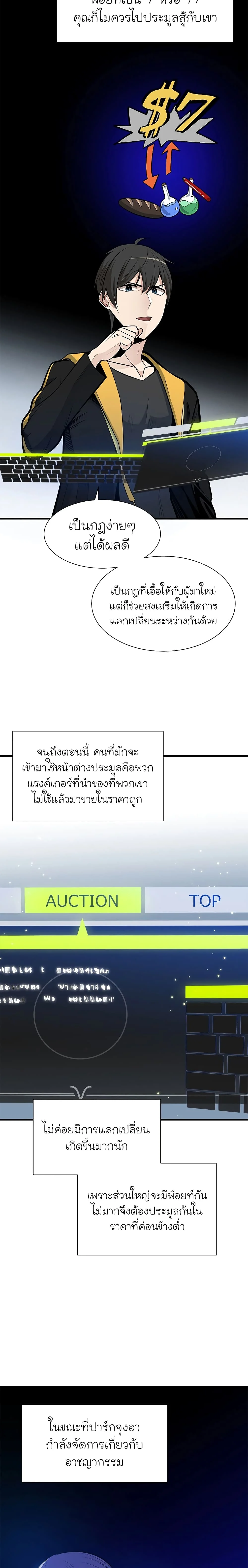 The Tutorial is Too Hard โลกฝึกสอนสุดโหดร้าย ตอนที่ 43 page 6