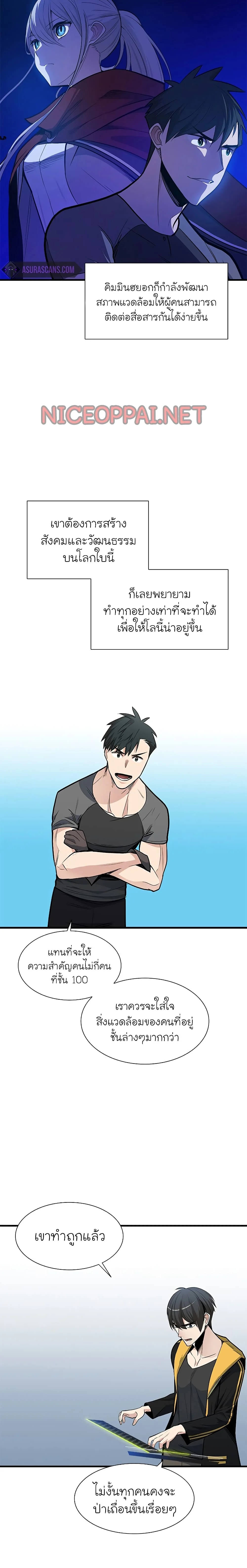 The Tutorial is Too Hard โลกฝึกสอนสุดโหดร้าย ตอนที่ 43 page 7