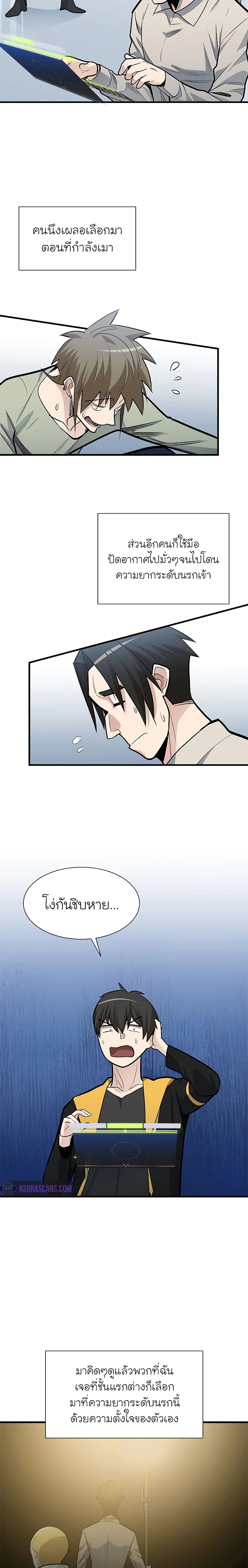 The Tutorial is Too Hard โลกฝึกสอนสุดโหดร้าย ตอนที่ 43 page 9